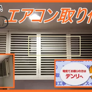 エアコン取付工事　専用天袋内　松戸市のサムネイル