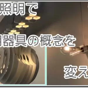 LED照明の交換をスムーズに！業者選びの基本と見積もりのポイントのサムネイル