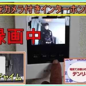 インターフォンを交換する手順と事前に知っておくことのサムネイル