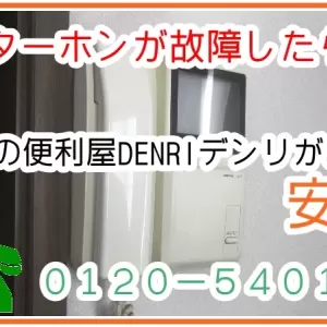 インターホンが故障したらどうする？交換と修理の判断基準のサムネイル