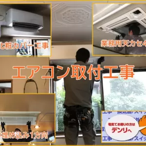 エアコンリフォームのタイミングはいつ？交換時期と寿命の見極め方のサムネイル